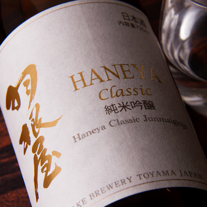 羽根屋　はねや　富美菊酒造　販売店　特約店