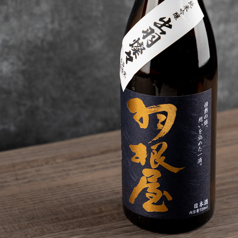 羽根屋 日本酒 富美菊酒造