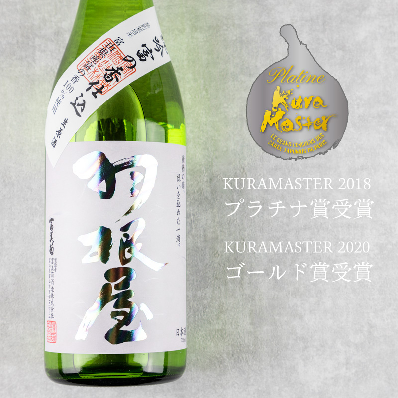 羽根屋 日本酒 富美菊酒造