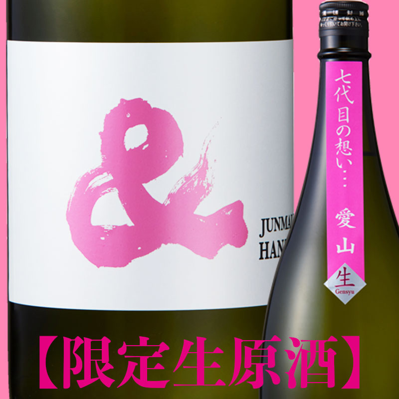 半蔵　大田酒造　三重県　地酒　日本酒　伊勢鳥羽志摩　伊勢志摩サミット乾杯酒