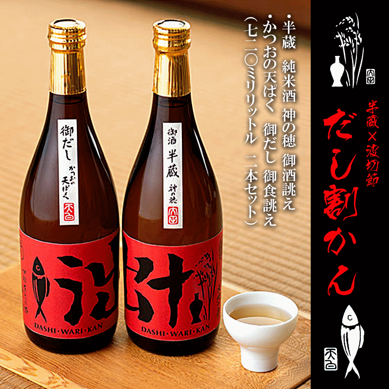 半蔵　大田酒造　三重県　地酒　日本酒　伊勢鳥羽志摩　伊勢志摩サミット乾杯酒