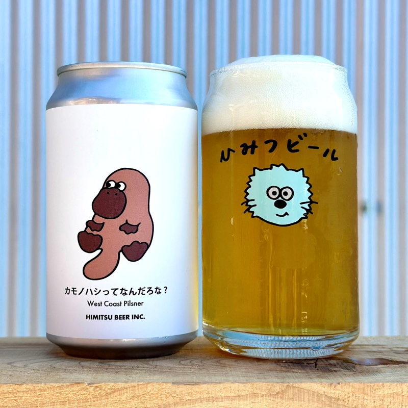 ひみつビール