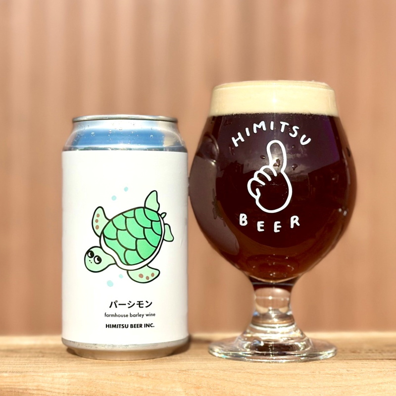 ひみつビール