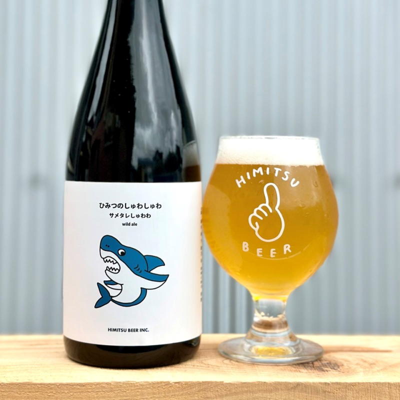 ひみつビール ひみつのしゅわしゅわ サメタレしゅわわ 750ml 1本 クラフトビール 三重県伊勢市二見町 地ビール 【クール便指定】