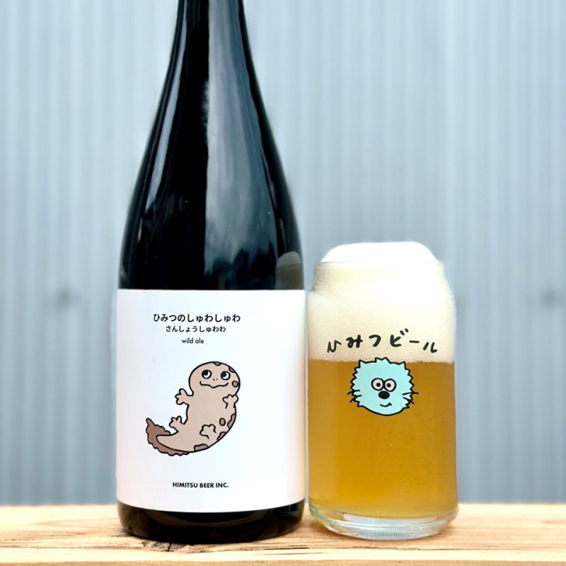 ひみつビール ひみつのしゅわしゅわ さんしょうしゅわわ 750ml 1本 クラフトビール 三重県伊勢市二見町 地ビール 【クール便指定】