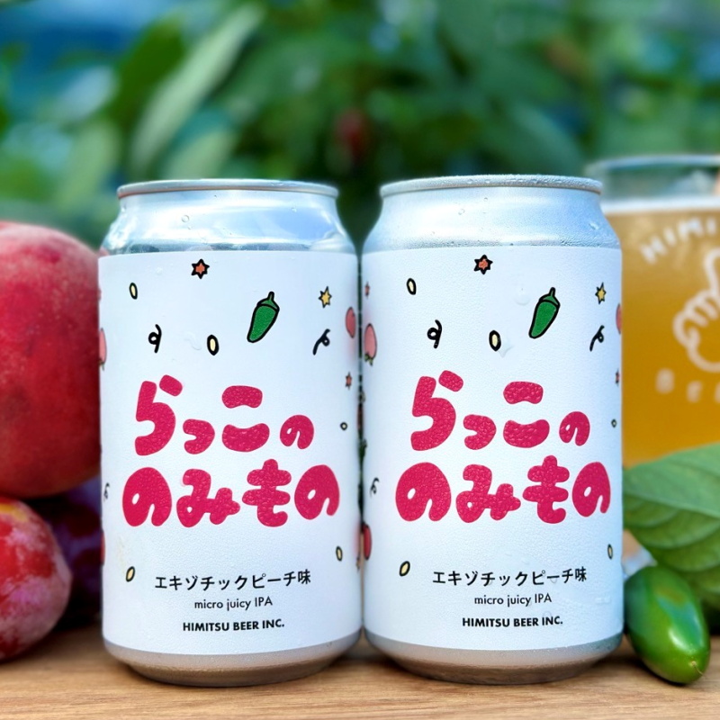 ひみつビール