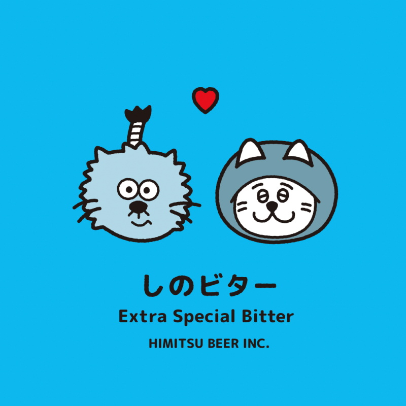 ひみつビール