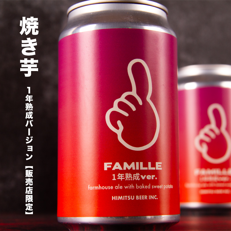 ひみつビール