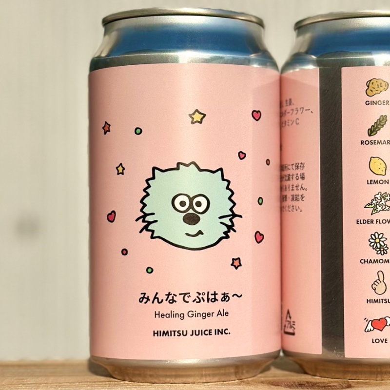 ひみつビール