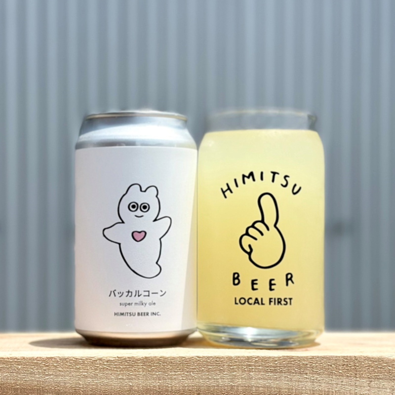 ひみつビール