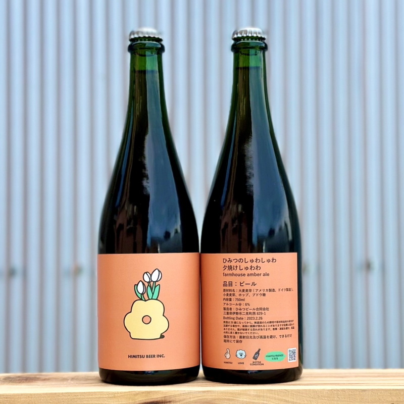ひみつビール