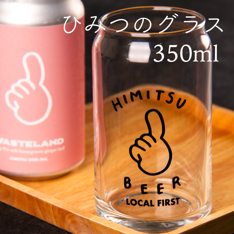 ひみつビール ひみつのグラス グラス