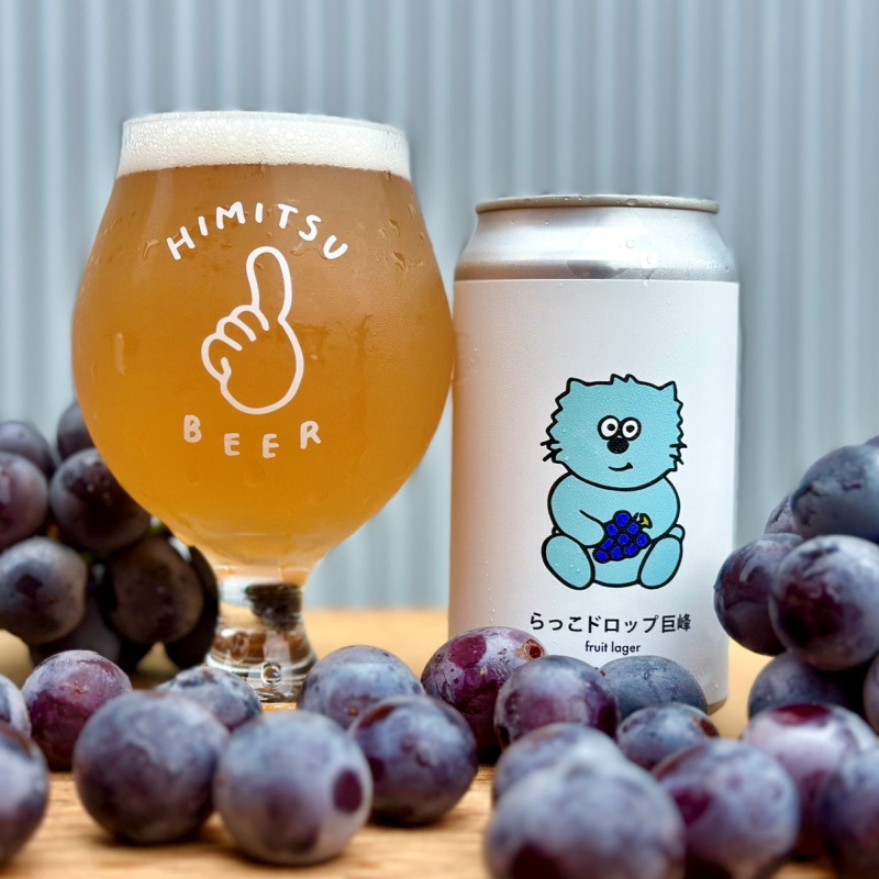 ひみつビール