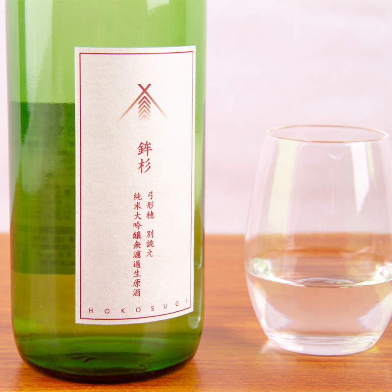 鉾杉　河武醸造　三重県　地酒　日本酒