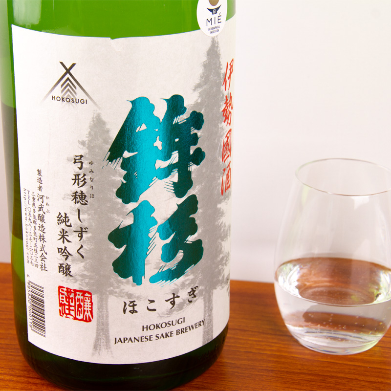 鉾杉　河武醸造　三重県　地酒　日本酒