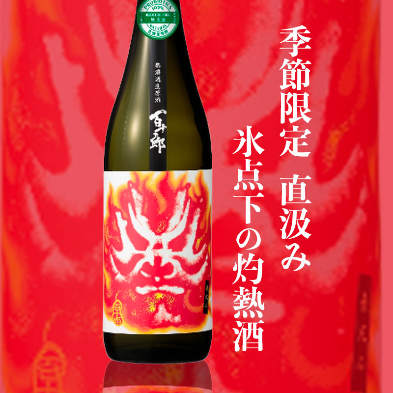 百十郎　林本店百十郎　林本店