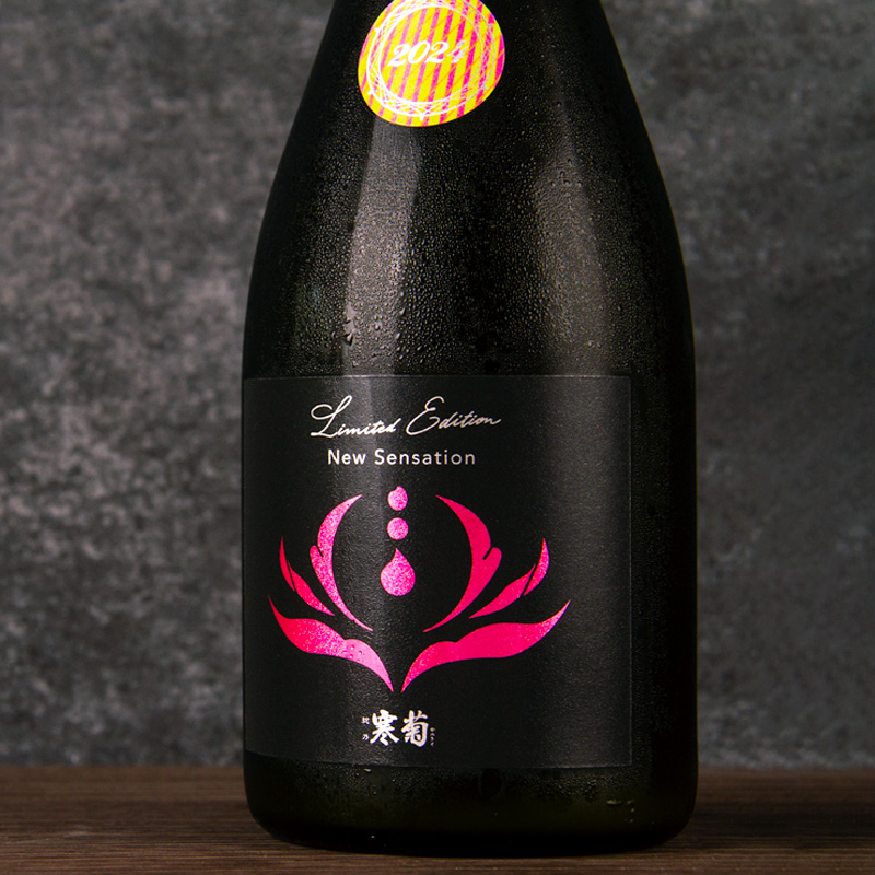 総乃寒菊 寒菊銘醸 千葉県