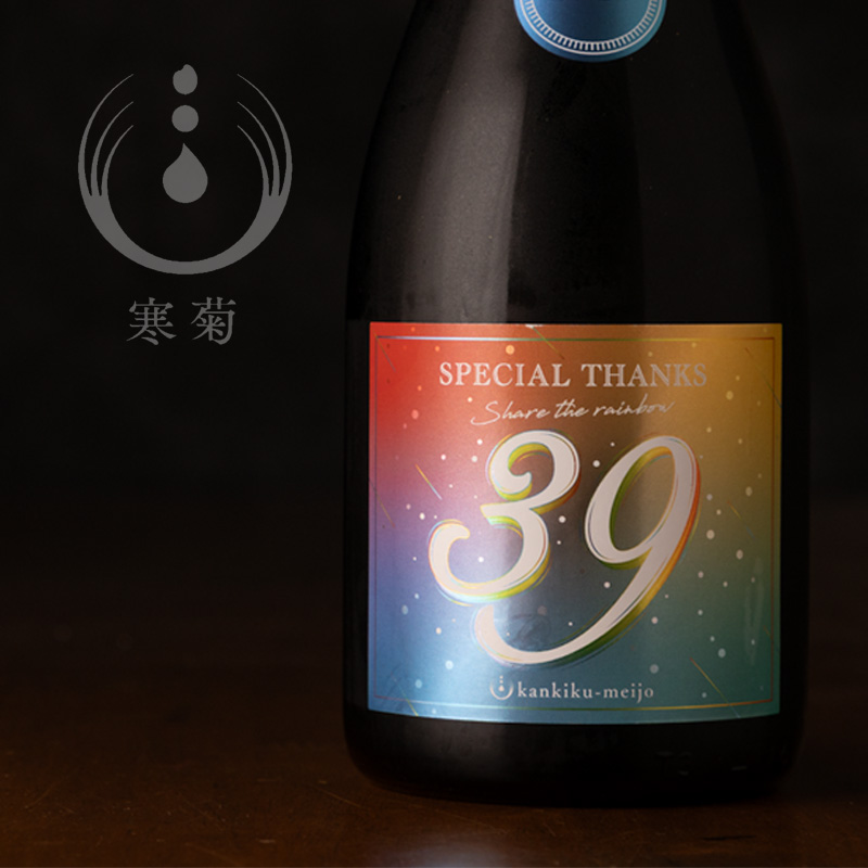 寒菊 日本酒 寒菊銘醸