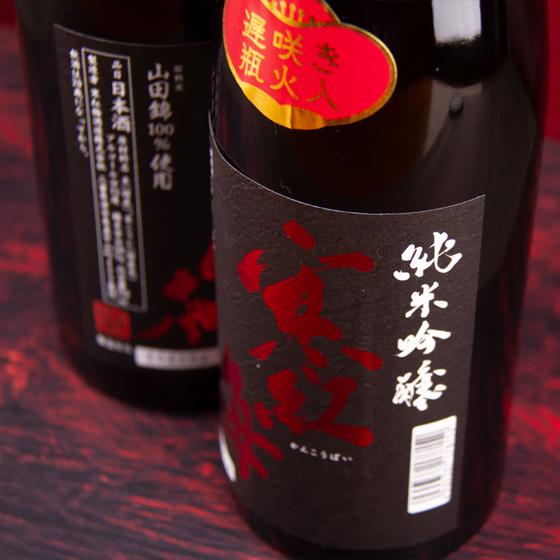 寒紅梅　寒紅梅酒造　三重県　日本酒　通販　伊勢鳥羽志摩