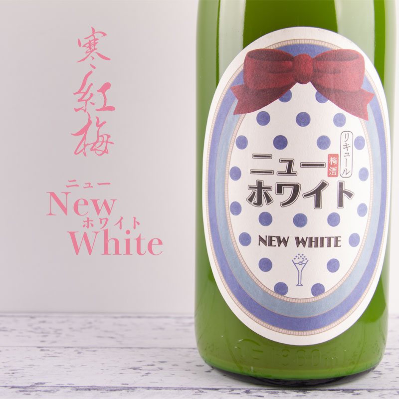 寒紅梅　寒紅梅酒造　三重県　日本酒　通販　伊勢鳥羽志摩