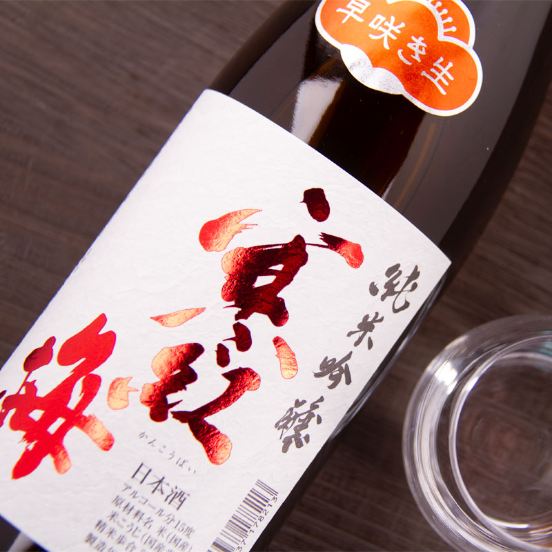 寒紅梅　寒紅梅酒造　三重県　日本酒　通販　伊勢鳥羽志摩