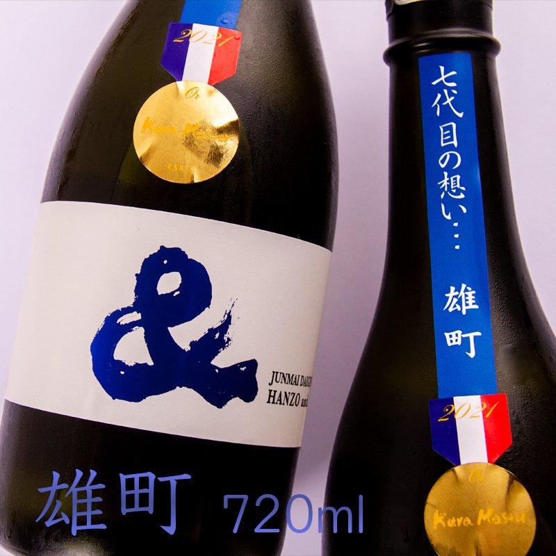 半蔵　大田酒造　三重県　地酒　日本酒　伊勢鳥羽志摩　伊勢志摩サミット乾杯酒