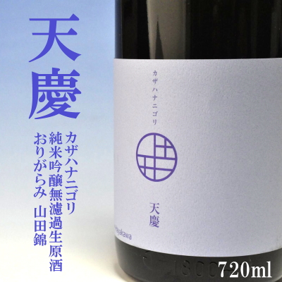 天慶　天一　早川酒造部　三重県　地酒　販売