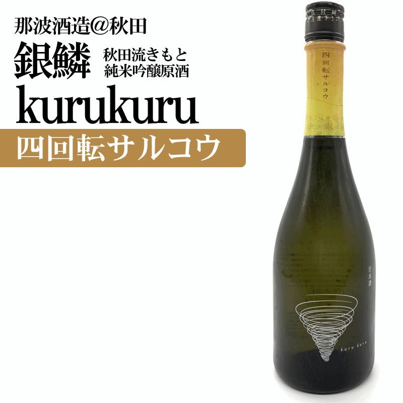 kurukuru 那波商店　秋田　四回転サルコウ