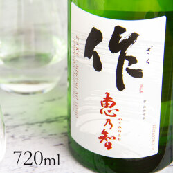 作 恵乃智 純米吟醸 日本酒 ざく7ml 清水清三郎商店 鈴鹿