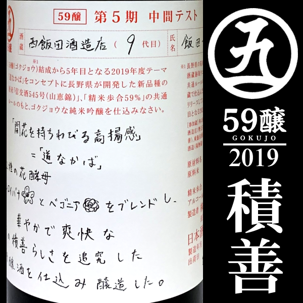 積善　せきぜん　西飯田酒造　三重県　特約店　販売