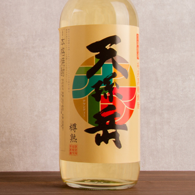 天孫岳 あまんでぃ 3年熟成 樽熟 黒糖焼酎 1800ml 西平本家 奄美