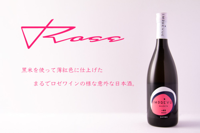 参宮 アンプレヴュ　澤佐酒造　日本酒　ワイン風