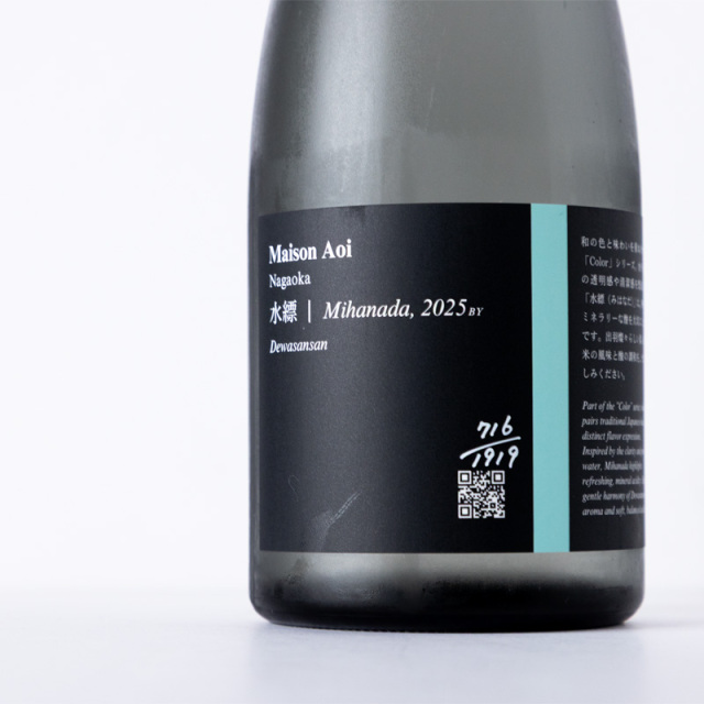 Maison Aoi メゾンアオイ 【水縹 みはなだ 火入れ】 720ml | 葵酒造