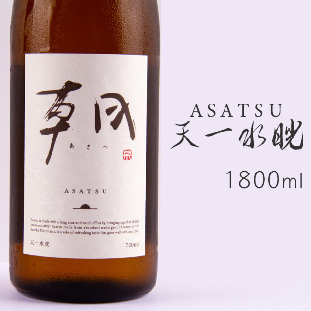 朝　あさつ　天慶　天一　早川酒造部　三重県　地酒　販売