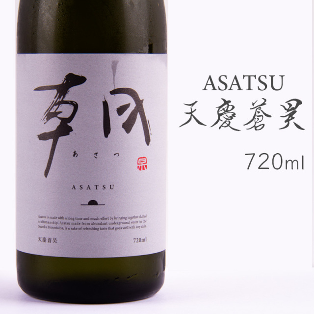 朝 あさつ asatsu 天慶蒼昊 てんけいそうこう 720ml 早川酒造部 特約