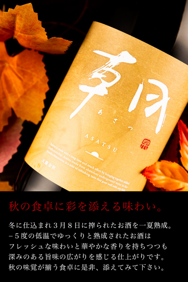 朝　あさつ　天慶　天一　早川酒造部　三重県　地酒　販売