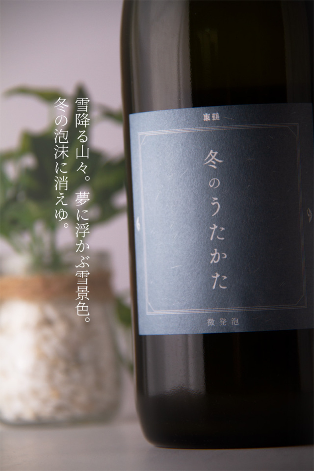 東鶴 東鶴酒造 佐賀県多久市