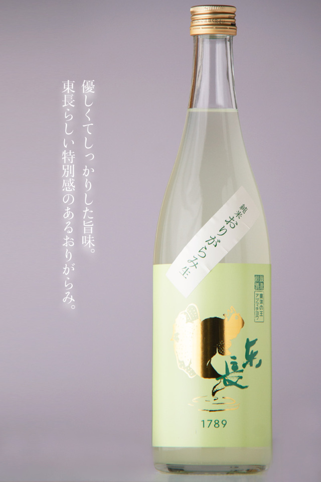 東長 瀬頭酒造 佐賀県