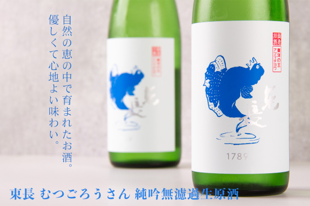 東長 瀬頭酒造 佐賀