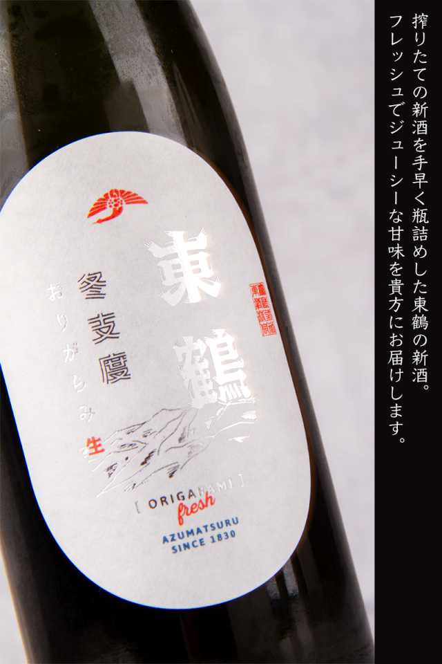 東鶴 冬支度 純米 おりがらみ生 | 東鶴酒造 佐賀県多久市 | 日本酒