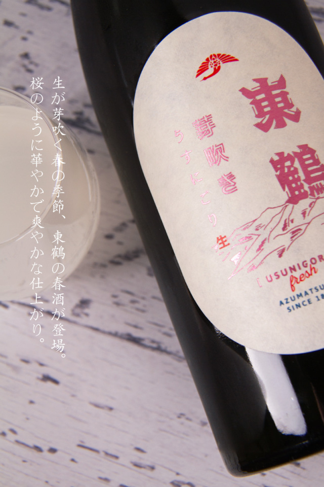 東鶴 純米吟醸 芽吹き うすにごり生 | 東鶴酒造 佐賀県多久市 | 日本酒
