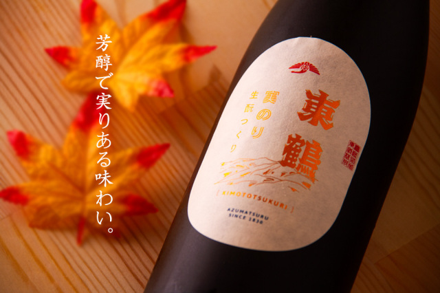 東鶴 東鶴酒造 佐賀県多久市