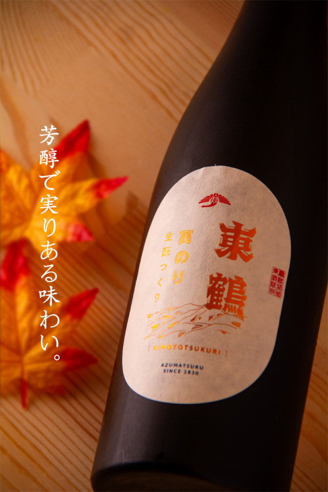 東鶴 純米酒 実のり 生もと 秋酒 | 東鶴酒造 佐賀県多久市 | 日本酒