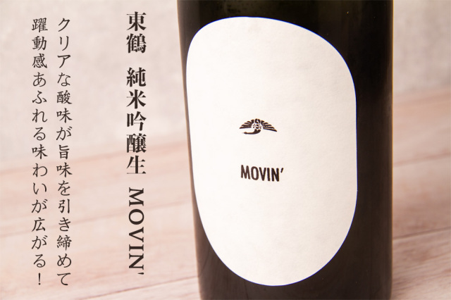 東鶴 東鶴酒造 佐賀県多久市 日本酒