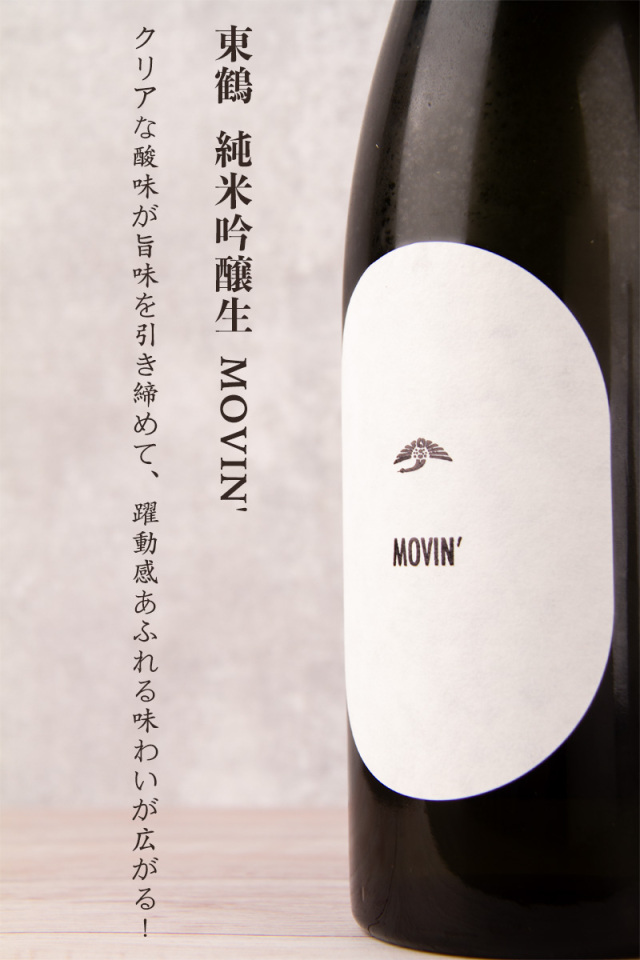 東鶴 東鶴酒造 佐賀県多久市 日本酒