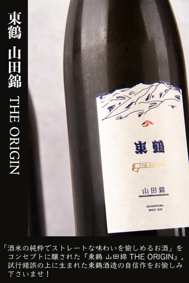 東鶴 東鶴酒造 佐賀県多久市 日本酒