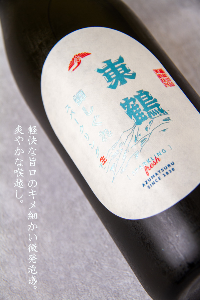 東鶴 蝉しぐれ スパークリング生 | 東鶴酒造 佐賀県多久市