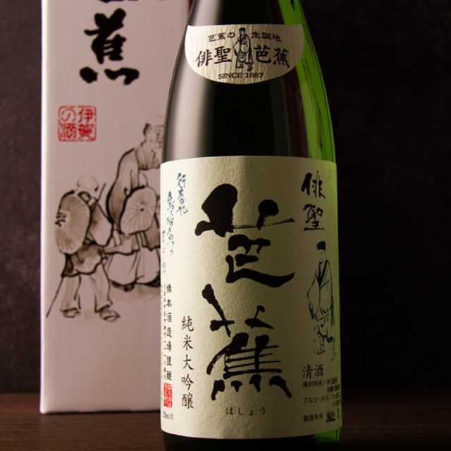 俳聖芭蕉　橋本酒造場　三重県　伊賀　地酒