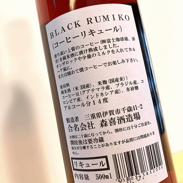 るみ子の酒　森喜酒造　三重県　地酒　特約店　伊勢鳥羽志摩