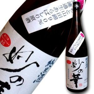 妙の華　るみ子の酒　英　森喜酒造　三重　伊勢鳥羽志摩　販売店